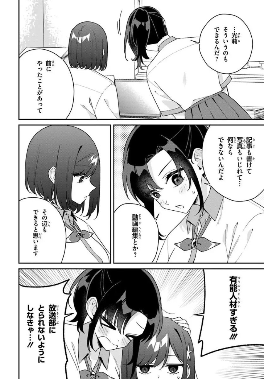 双子まとめて『カノジョ』にしない? 第21.2話 - Page 3