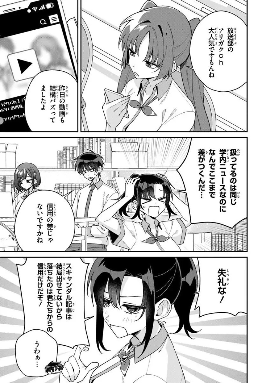 双子まとめて『カノジョ』にしない? 第21.2話 - Page 4