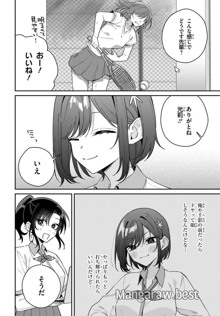 双子まとめて『カノジョ』にしない? 第21.2話 - Page 5