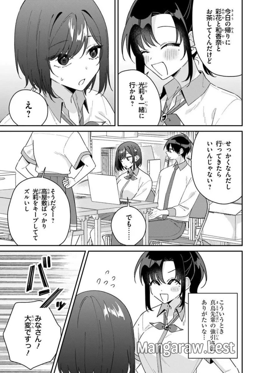 双子まとめて『カノジョ』にしない? 第21.2話 - Page 6