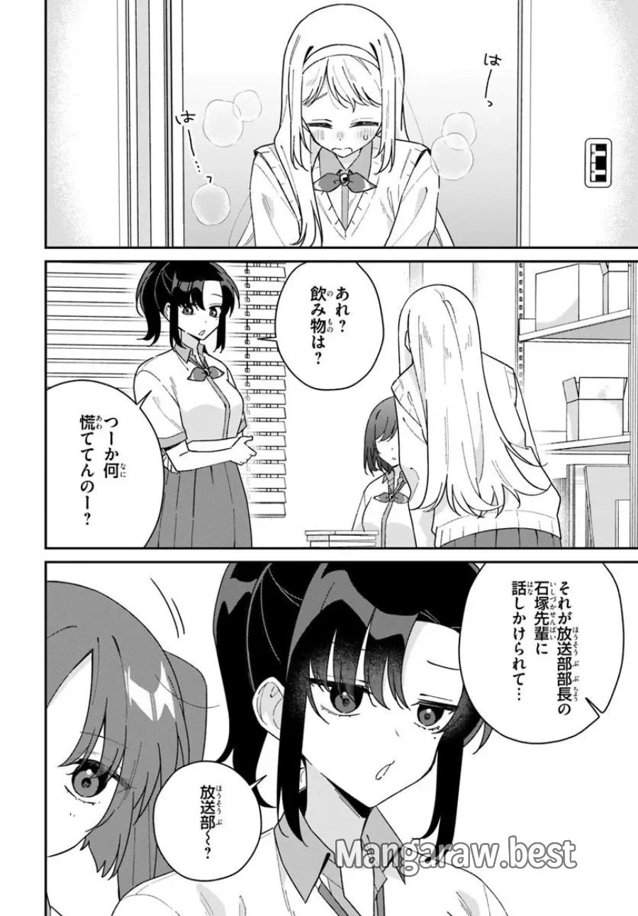 双子まとめて『カノジョ』にしない? 第21.2話 - Page 7