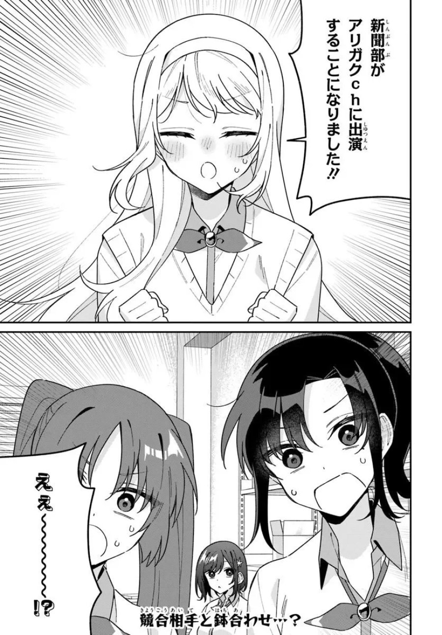 双子まとめて『カノジョ』にしない? 第21.2話 - Page 8