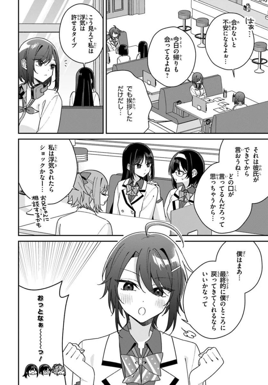 双子まとめて『カノジョ』にしない? 第20.5話 - Page 2