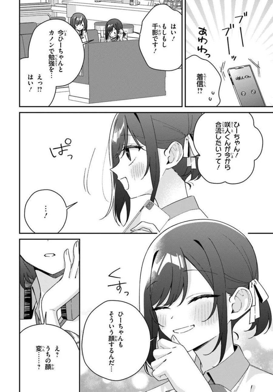双子まとめて『カノジョ』にしない? 第20.5話 - Page 4