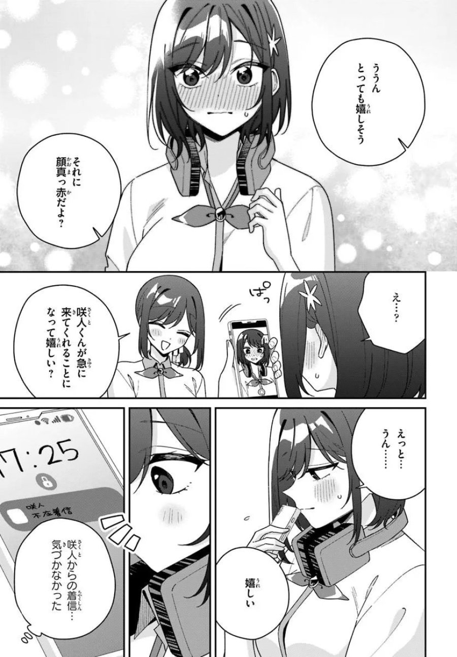 双子まとめて『カノジョ』にしない? 第20.5話 - Page 5