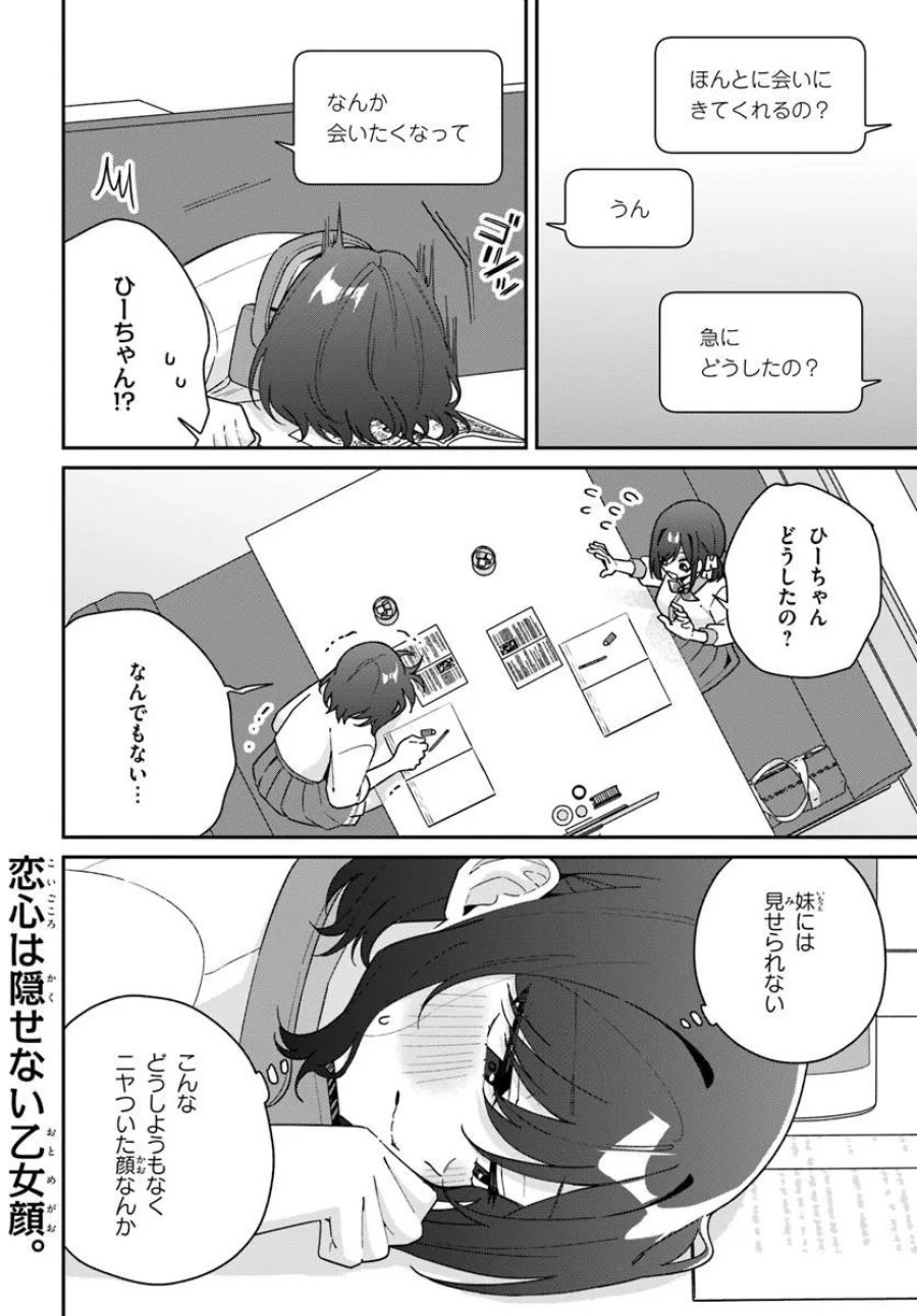 双子まとめて『カノジョ』にしない? 第20.5話 - Page 6
