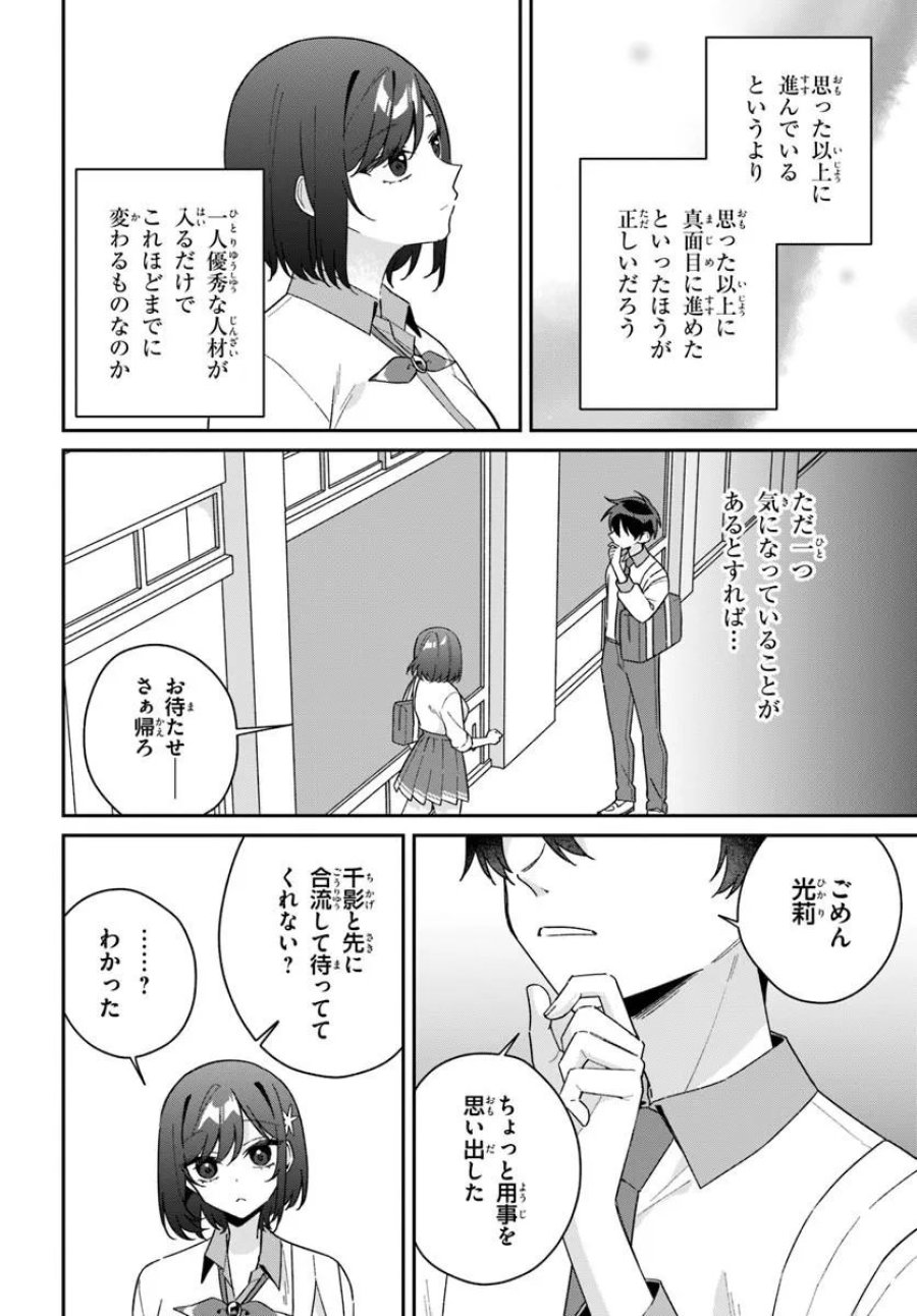 双子まとめて『カノジョ』にしない? 第21.1話 - Page 10