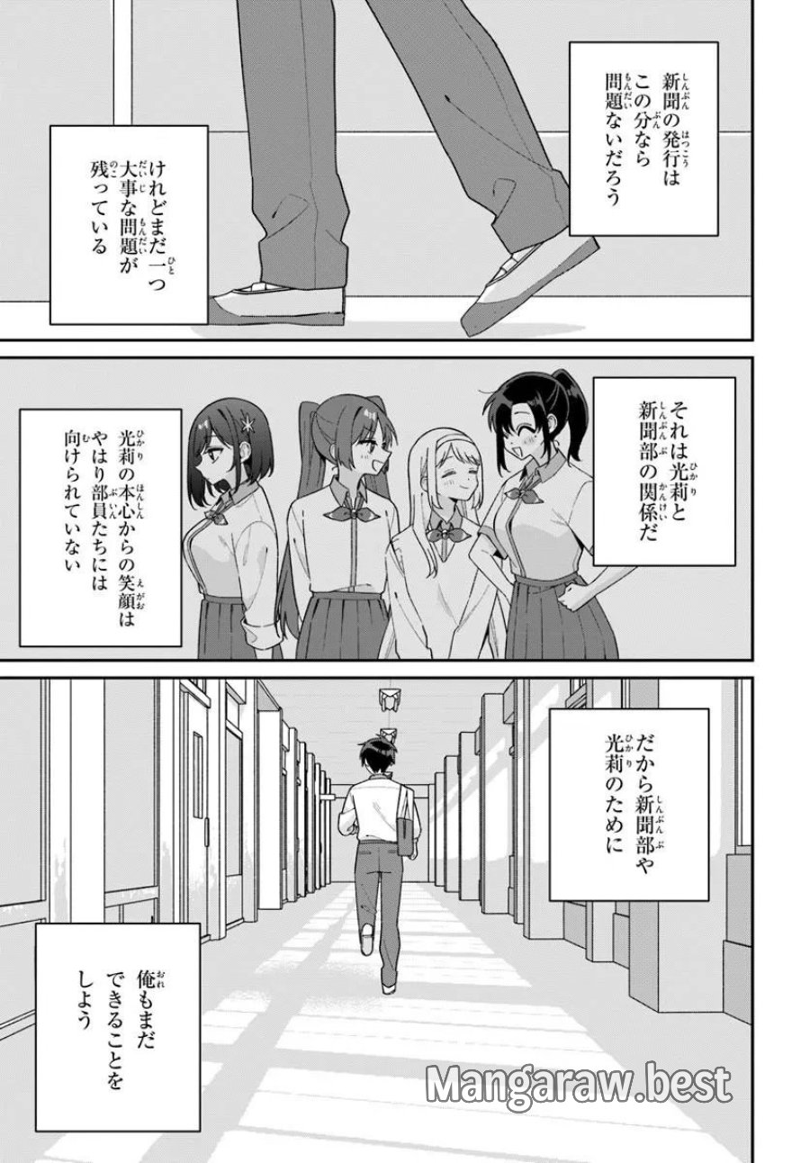 双子まとめて『カノジョ』にしない? 第21.1話 - Page 11