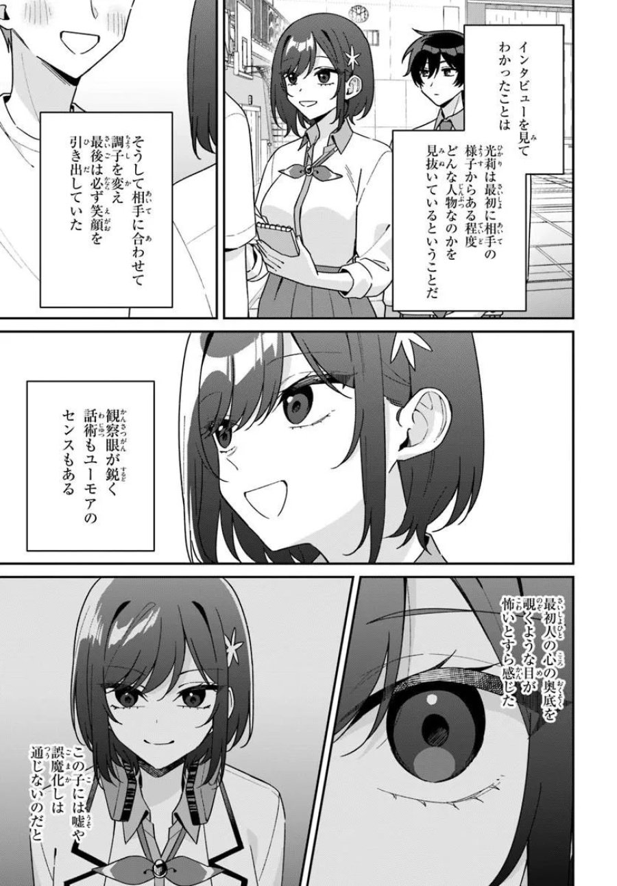 双子まとめて『カノジョ』にしない? 第21.1話 - Page 3