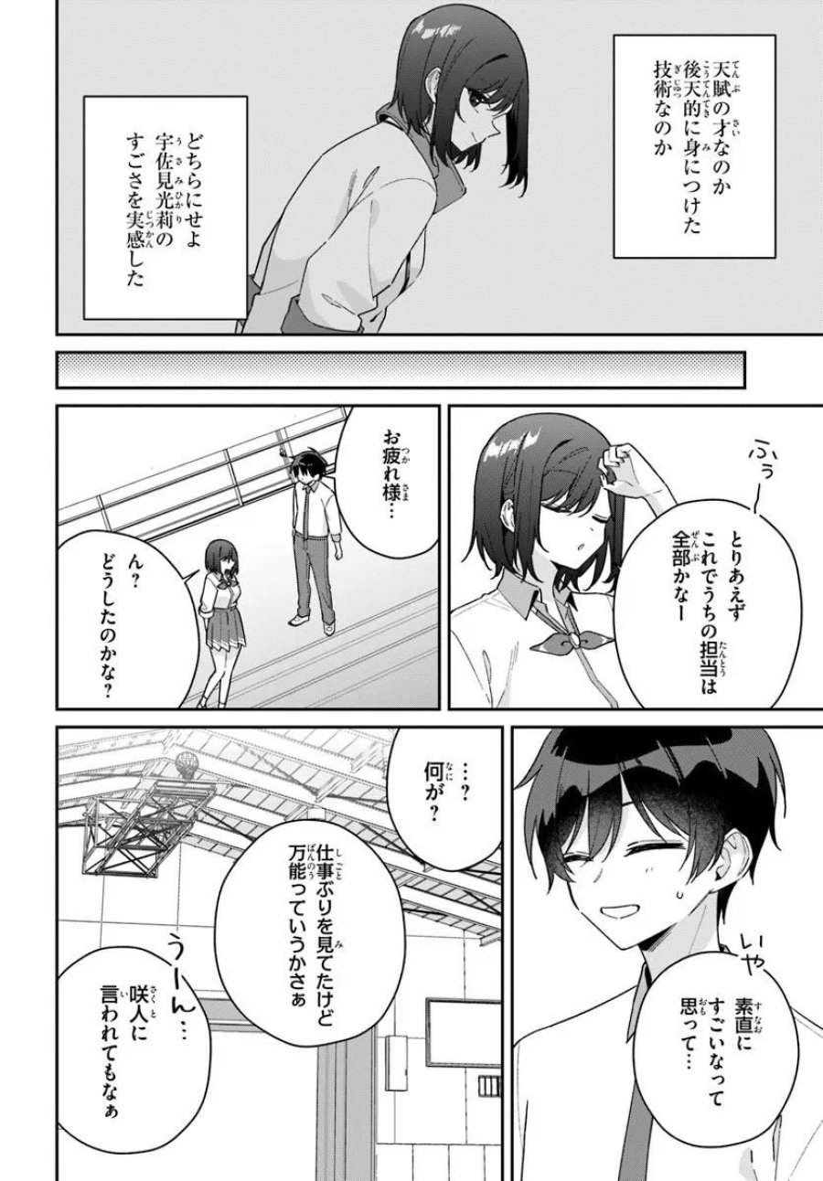 双子まとめて『カノジョ』にしない? 第21.1話 - Page 4