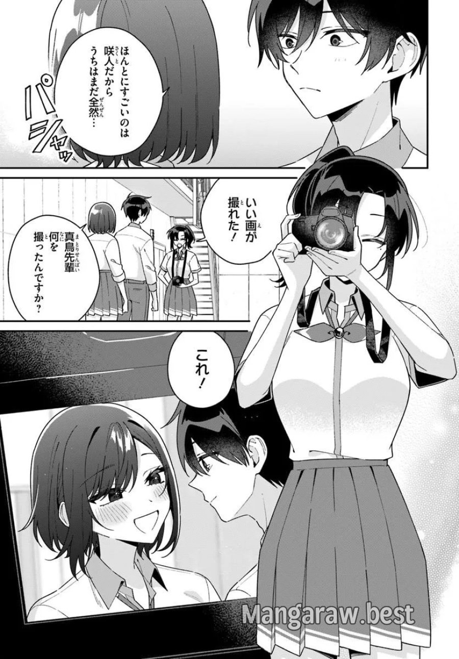 双子まとめて『カノジョ』にしない? 第21.1話 - Page 5