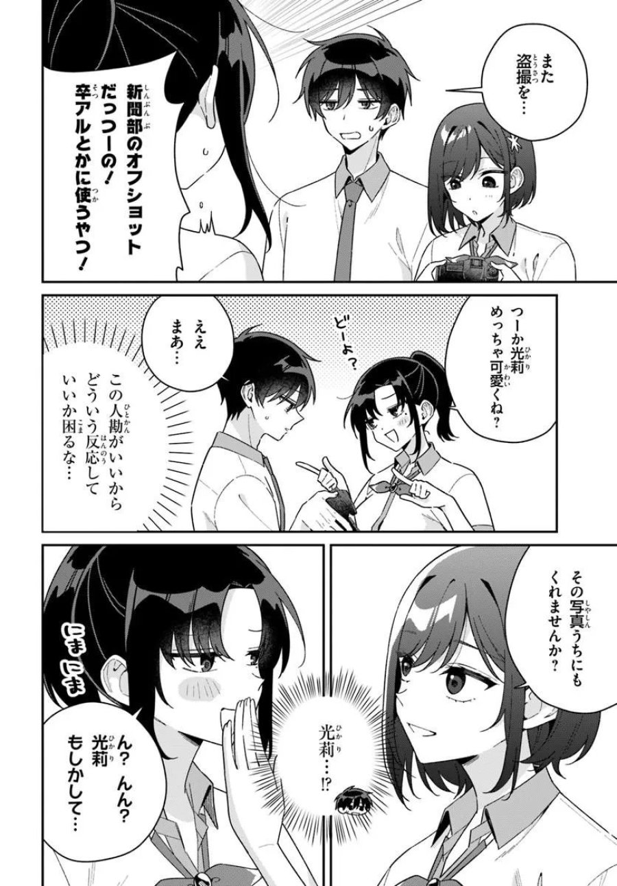 双子まとめて『カノジョ』にしない? 第21.1話 - Page 6