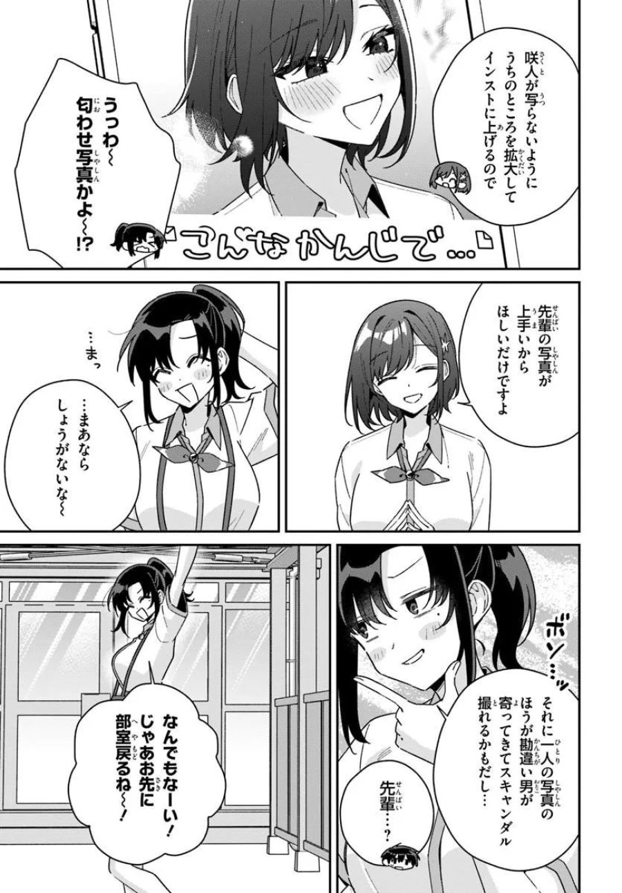 双子まとめて『カノジョ』にしない? 第21.1話 - Page 7