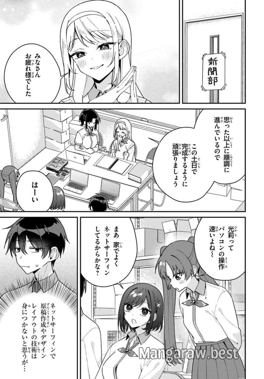 双子まとめて『カノジョ』にしない? 第21.1話 - Page 9