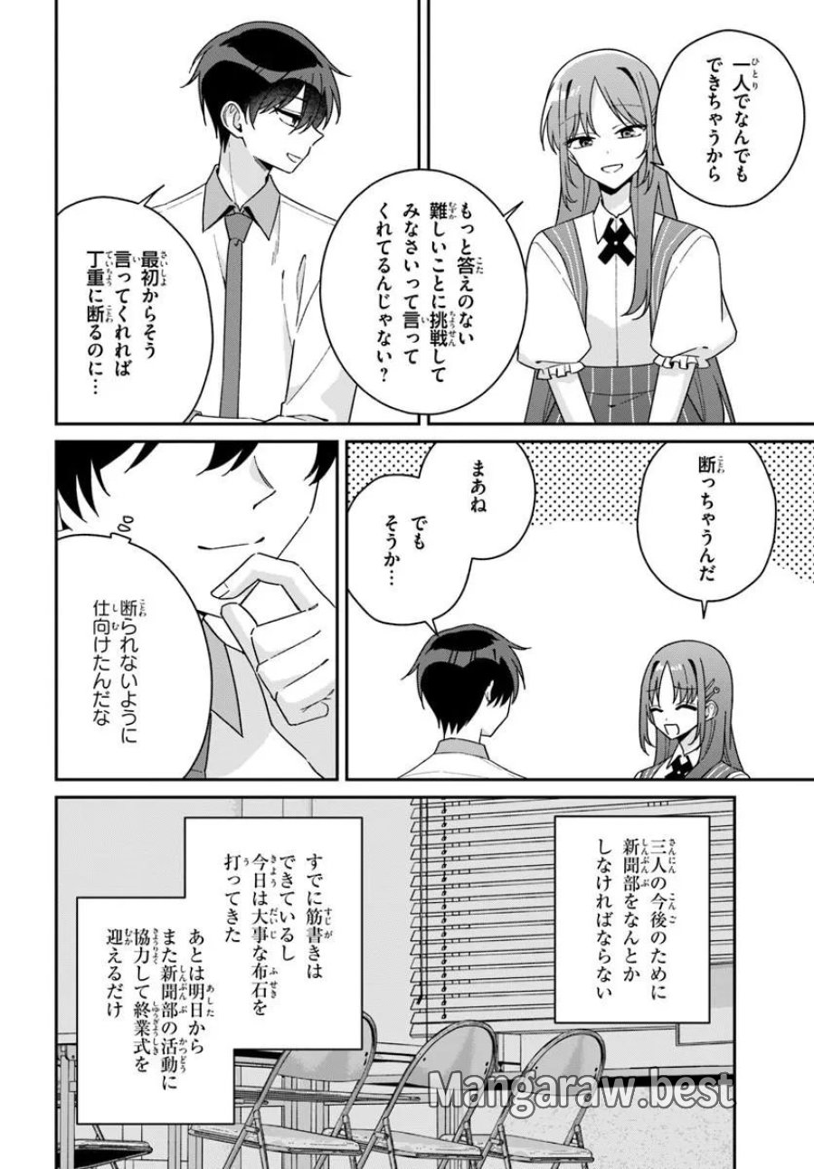 双子まとめて『カノジョ』にしない? 第20.1話 - Trang 10