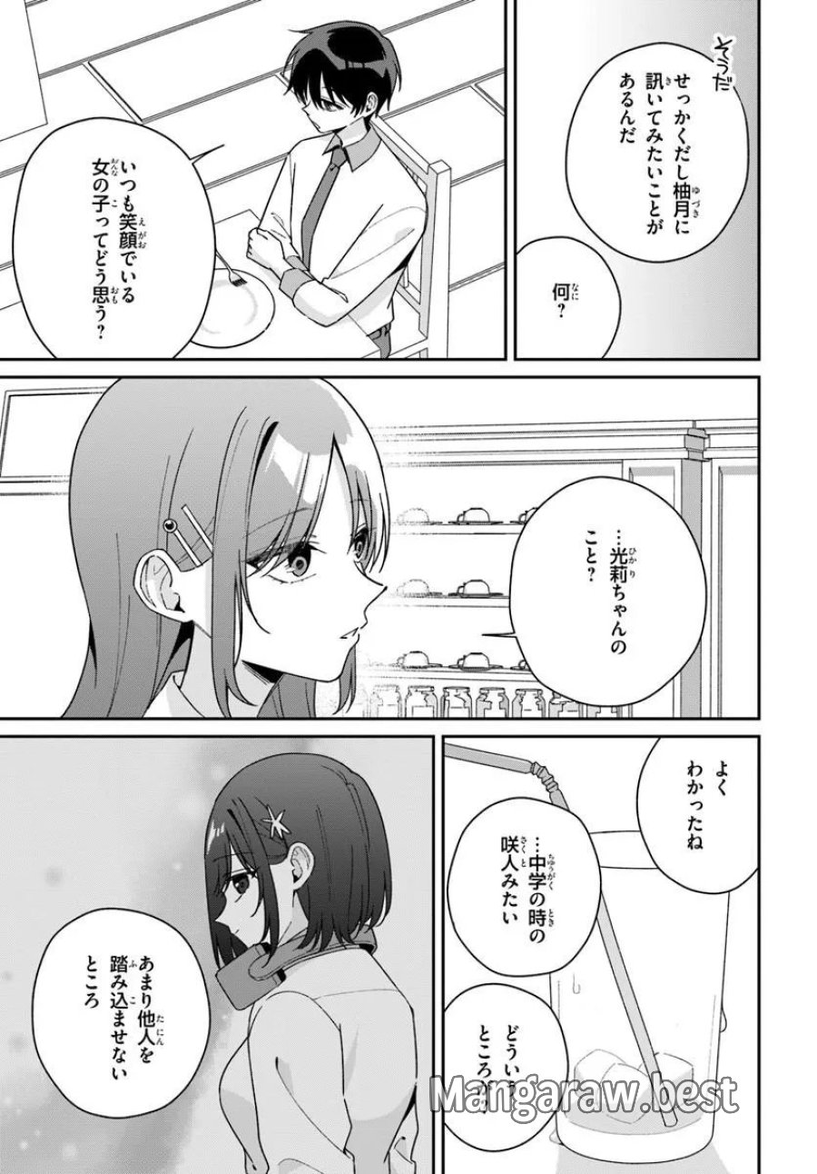 双子まとめて『カノジョ』にしない? 第20.1話 - Trang 11