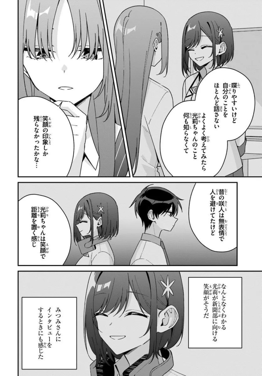 双子まとめて『カノジョ』にしない? 第20.1話 - Trang 12