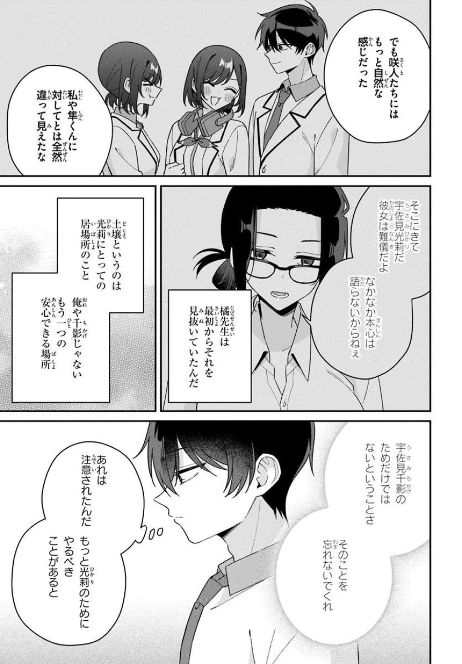 双子まとめて『カノジョ』にしない? 第20.1話 - Trang 13