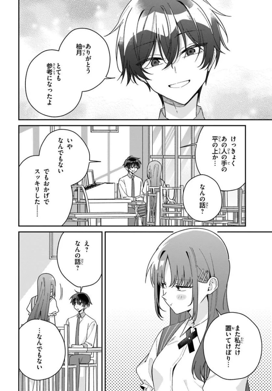 双子まとめて『カノジョ』にしない? 第20.1話 - Trang 14