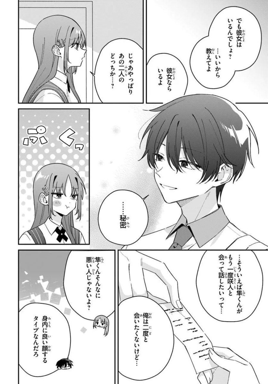 双子まとめて『カノジョ』にしない? 第20.1話 - Trang 16