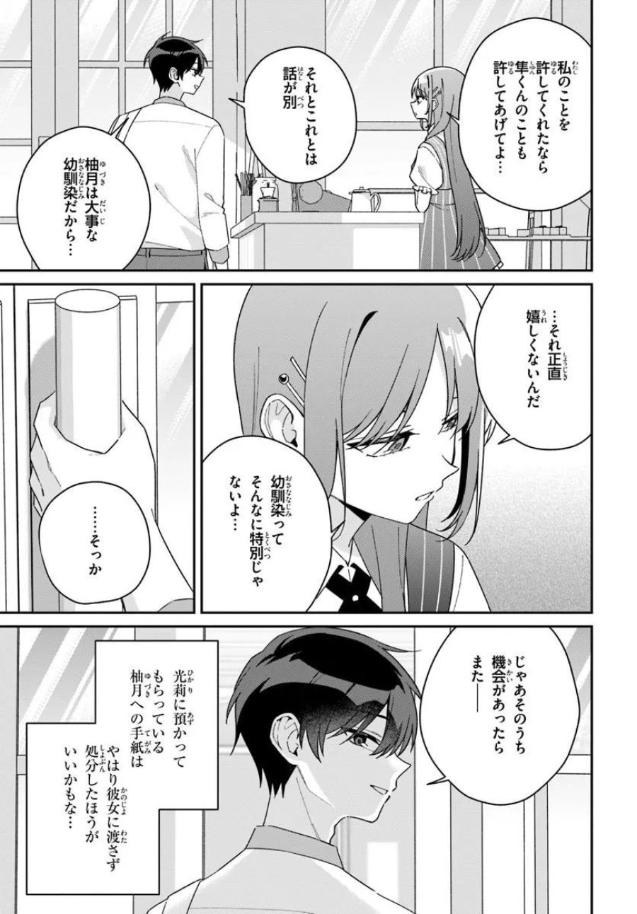 双子まとめて『カノジョ』にしない? 第20.1話 - Trang 17