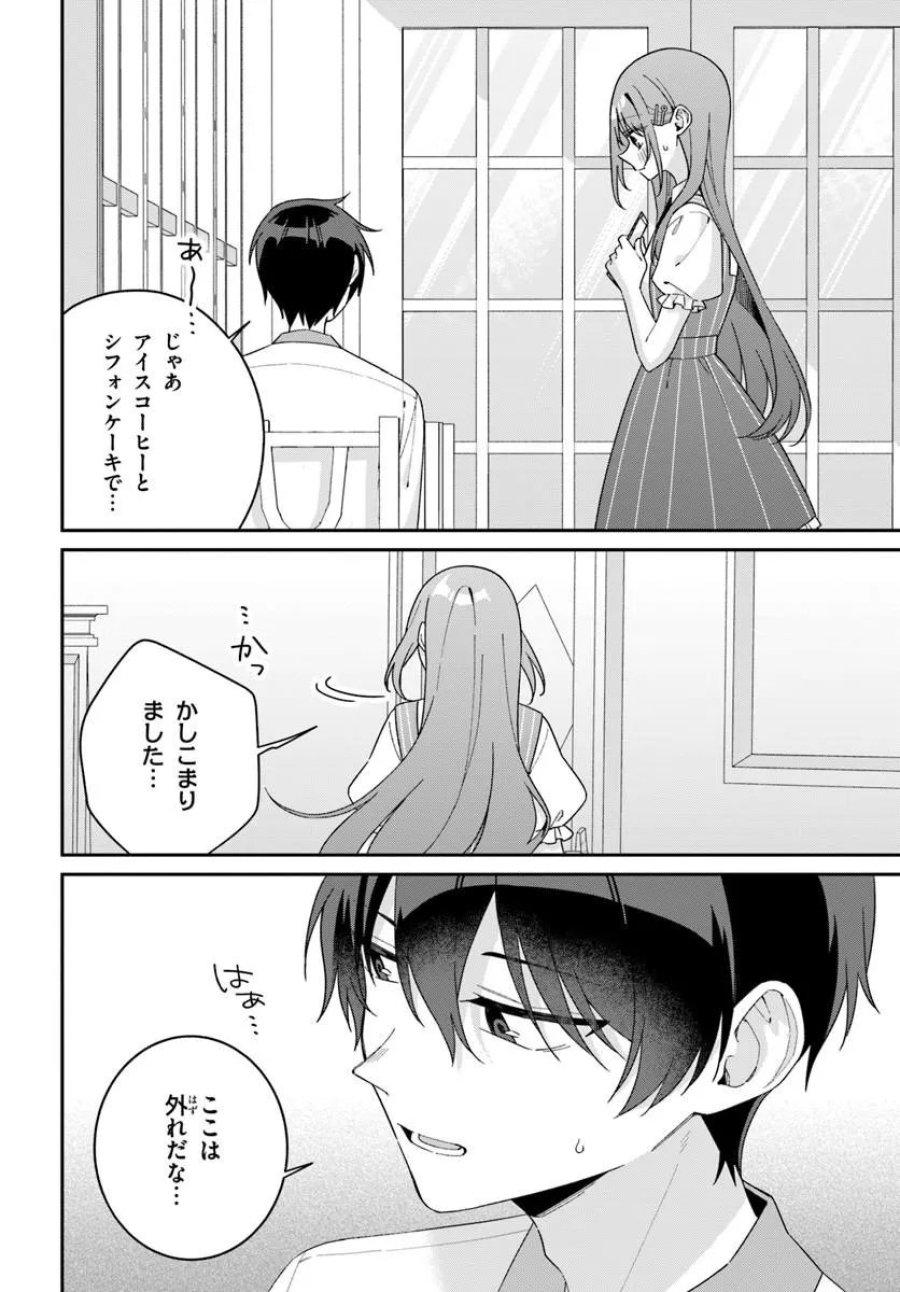 双子まとめて『カノジョ』にしない? 第20.1話 - Trang 2