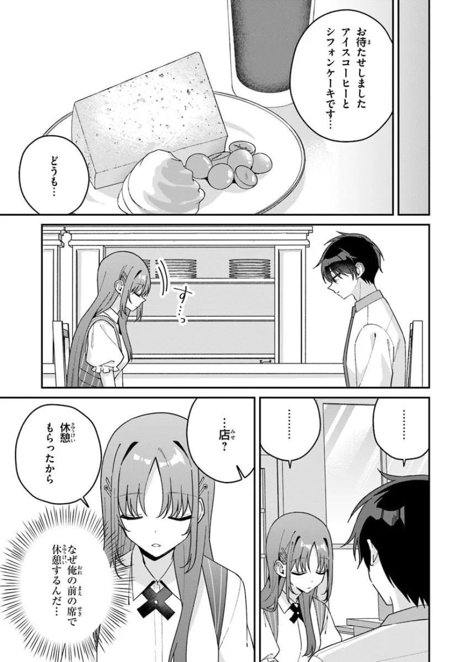 双子まとめて『カノジョ』にしない? 第20.1話 - Trang 3