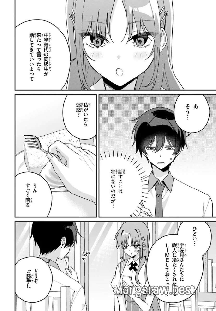 双子まとめて『カノジョ』にしない? 第20.1話 - Trang 4