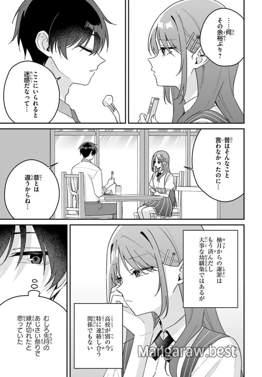 双子まとめて『カノジョ』にしない? 第20.1話 - Trang 5