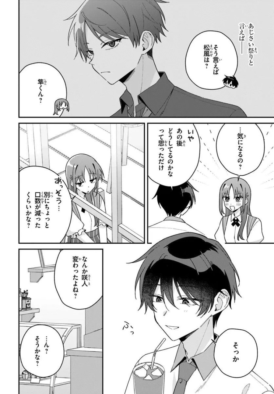 双子まとめて『カノジョ』にしない? 第20.1話 - Trang 6