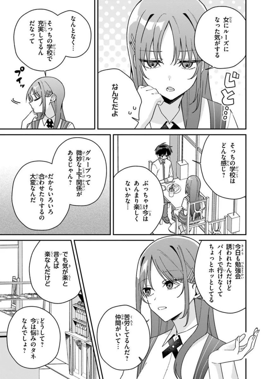 双子まとめて『カノジョ』にしない? 第20.1話 - Trang 7