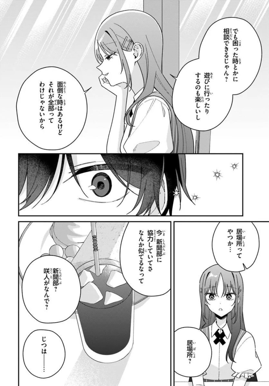 双子まとめて『カノジョ』にしない? 第20.1話 - Trang 8