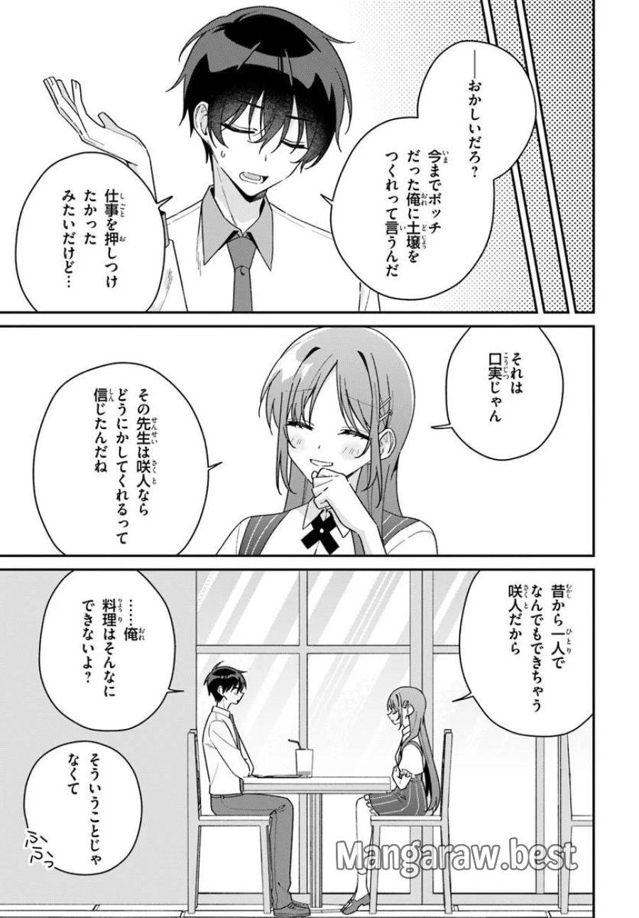 双子まとめて『カノジョ』にしない? 第20.1話 - Trang 9