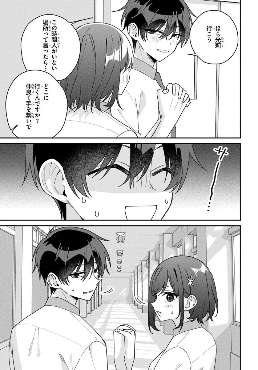 双子まとめて『カノジョ』にしない? 第20.2話 - Trang 10