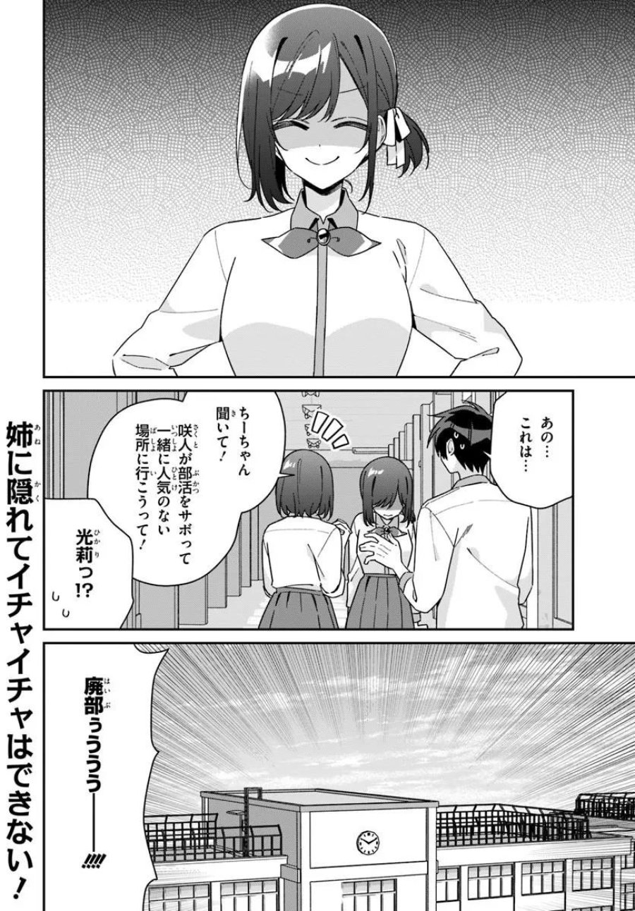 双子まとめて『カノジョ』にしない? 第20.2話 - Trang 11