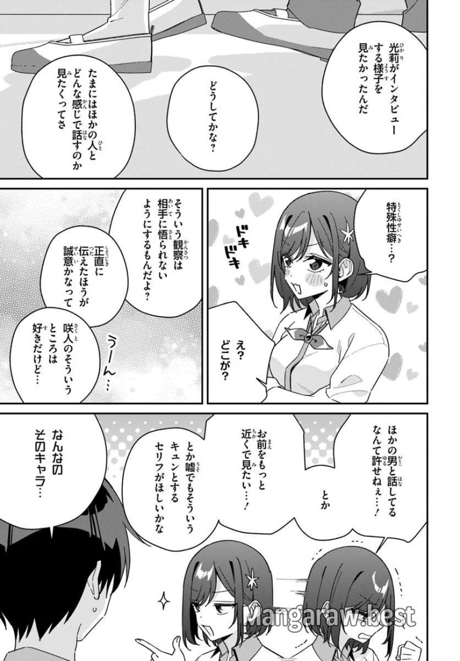 双子まとめて『カノジョ』にしない? 第20.2話 - Trang 4