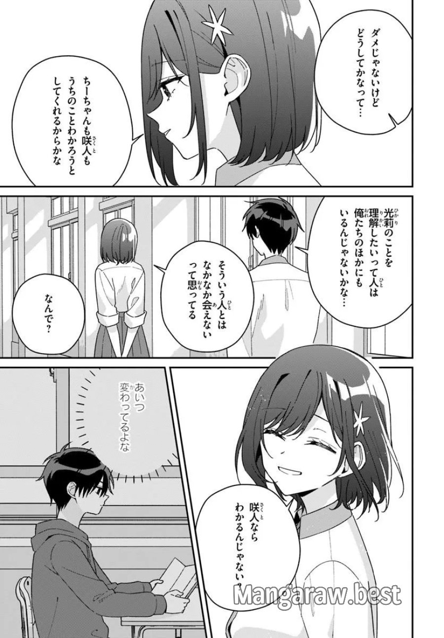 双子まとめて『カノジョ』にしない? 第20.2話 - Trang 6