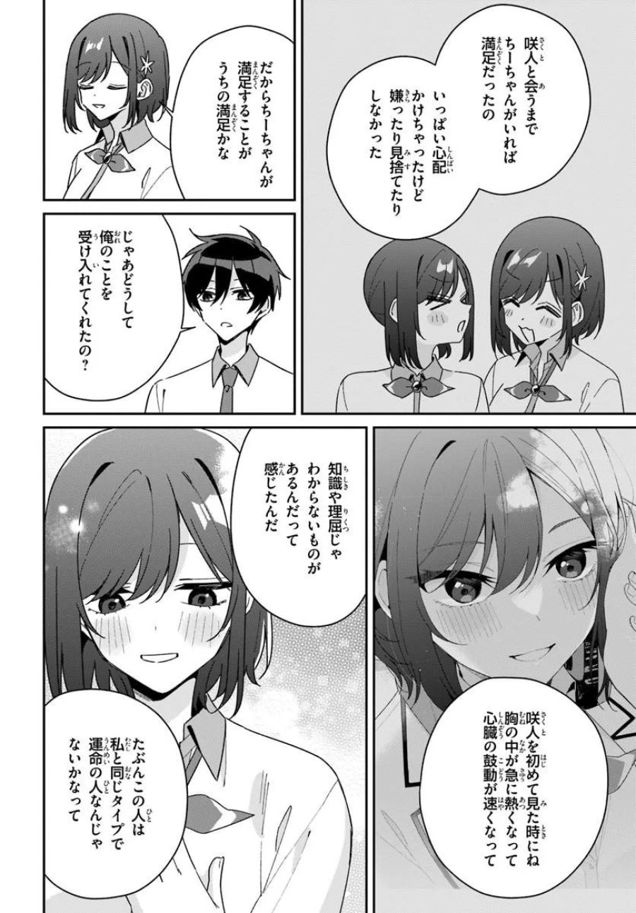 双子まとめて『カノジョ』にしない? 第20.2話 - Trang 7