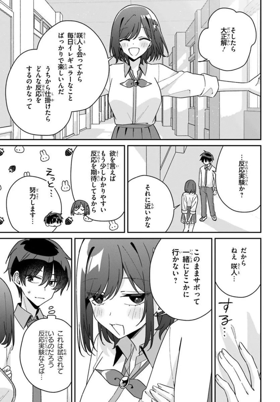 双子まとめて『カノジョ』にしない? 第20.2話 - Trang 8
