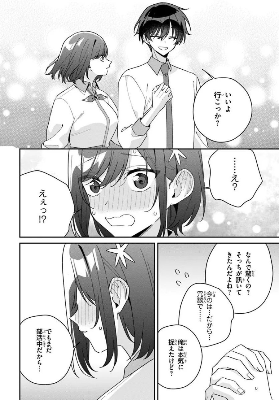 双子まとめて『カノジョ』にしない? 第20.2話 - Trang 9