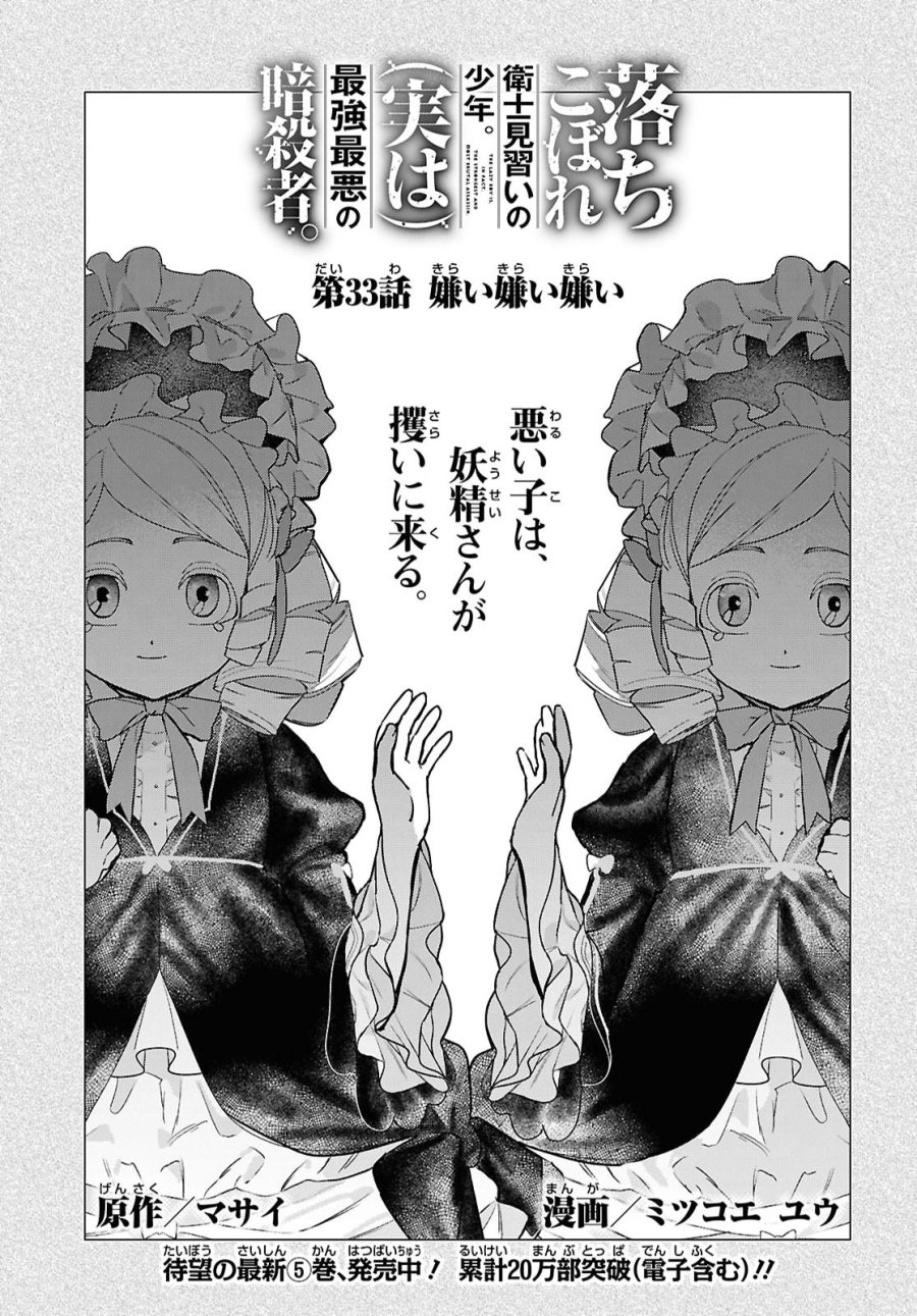 落ちこぼれ衛士見習いの少年。（実は）最強最悪の暗殺者。 第33話 - Page 1