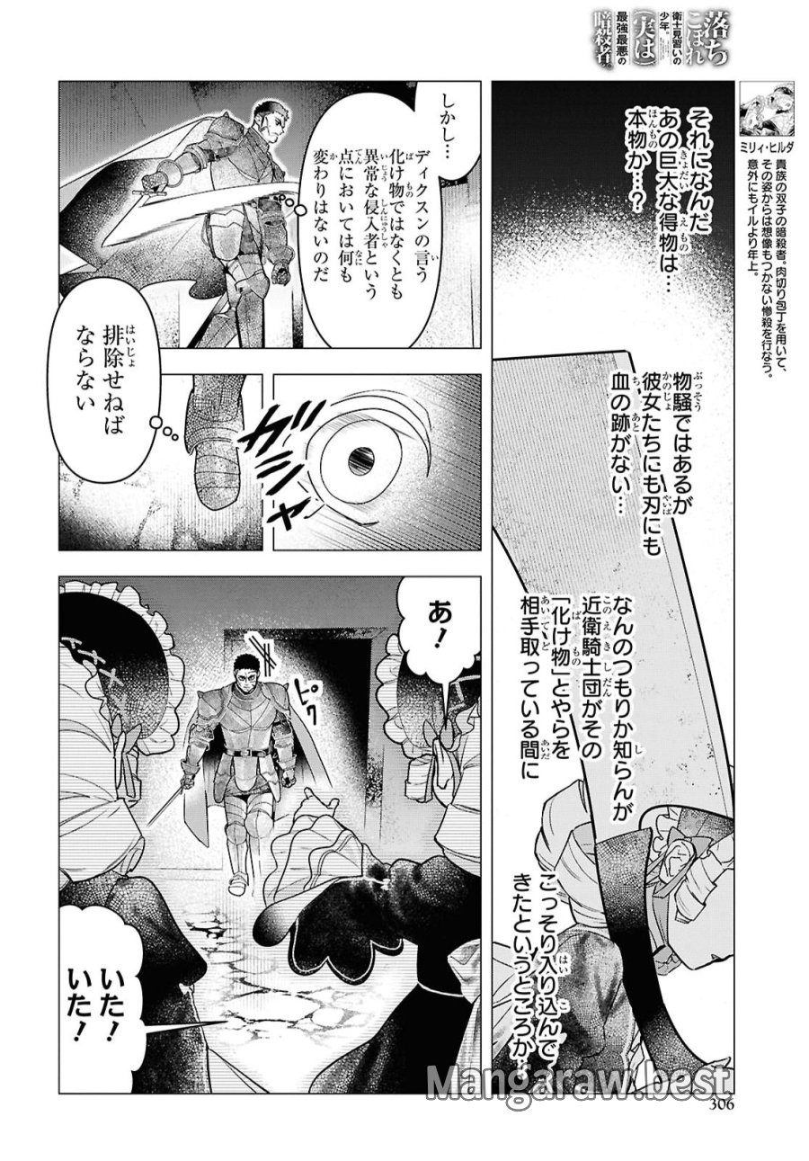 落ちこぼれ衛士見習いの少年。（実は）最強最悪の暗殺者。 第33話 - Page 10