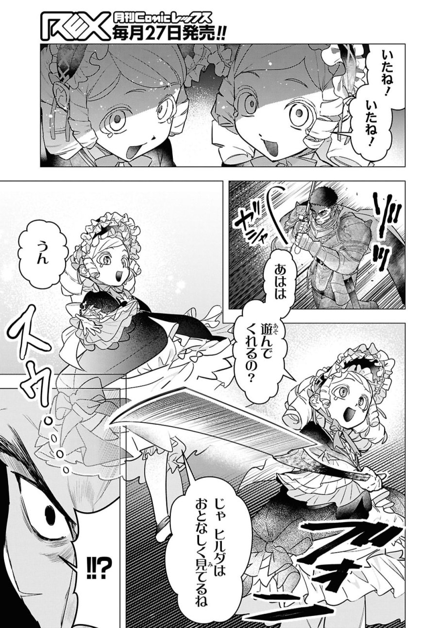 落ちこぼれ衛士見習いの少年。（実は）最強最悪の暗殺者。 第33話 - Page 11