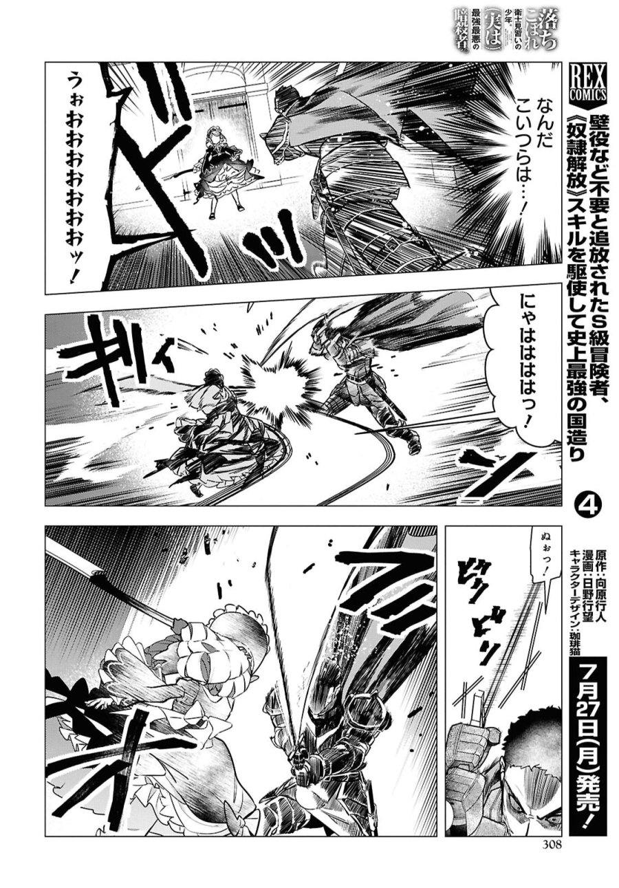 落ちこぼれ衛士見習いの少年。（実は）最強最悪の暗殺者。 第33話 - Page 12