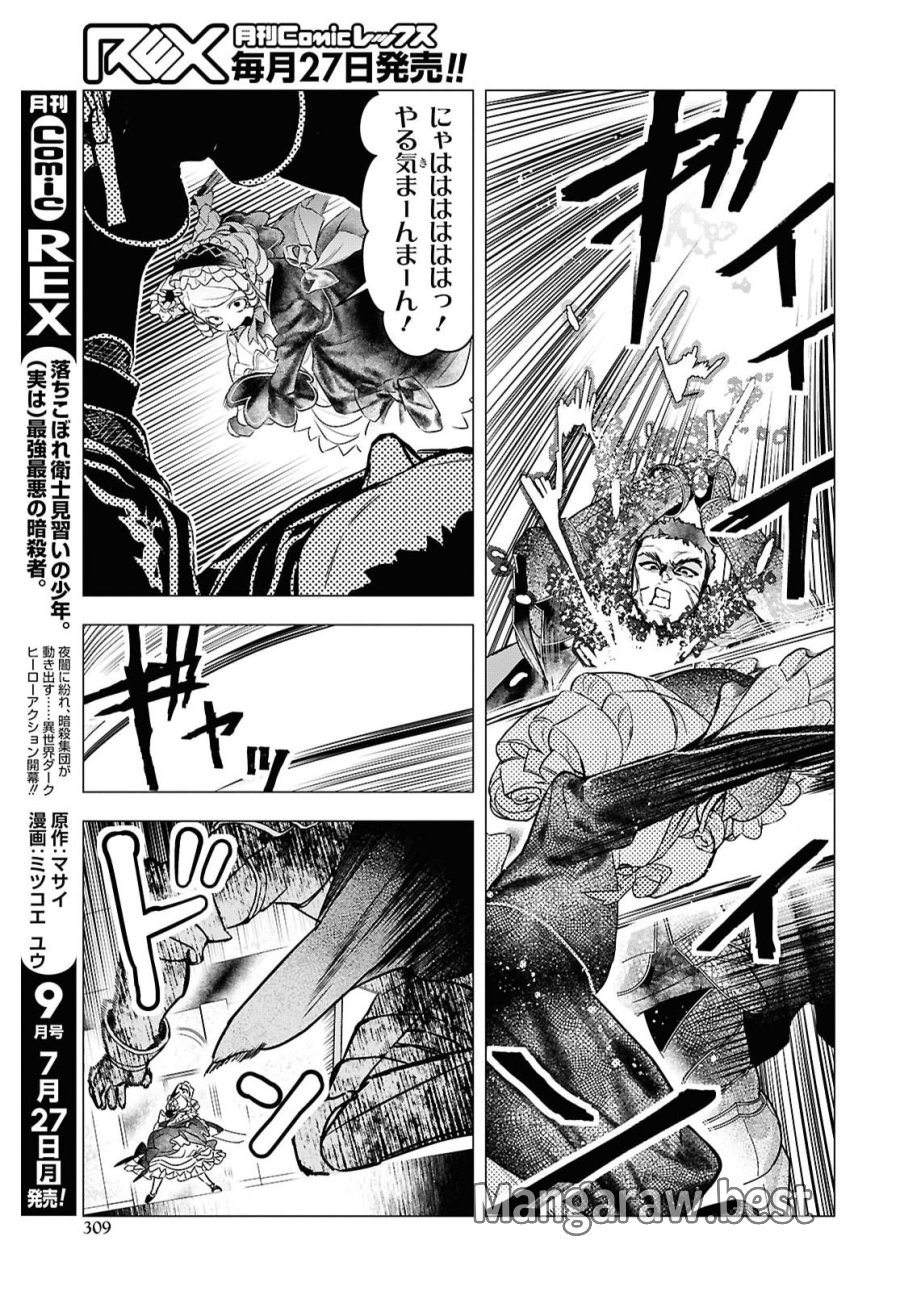 落ちこぼれ衛士見習いの少年。（実は）最強最悪の暗殺者。 第33話 - Page 13