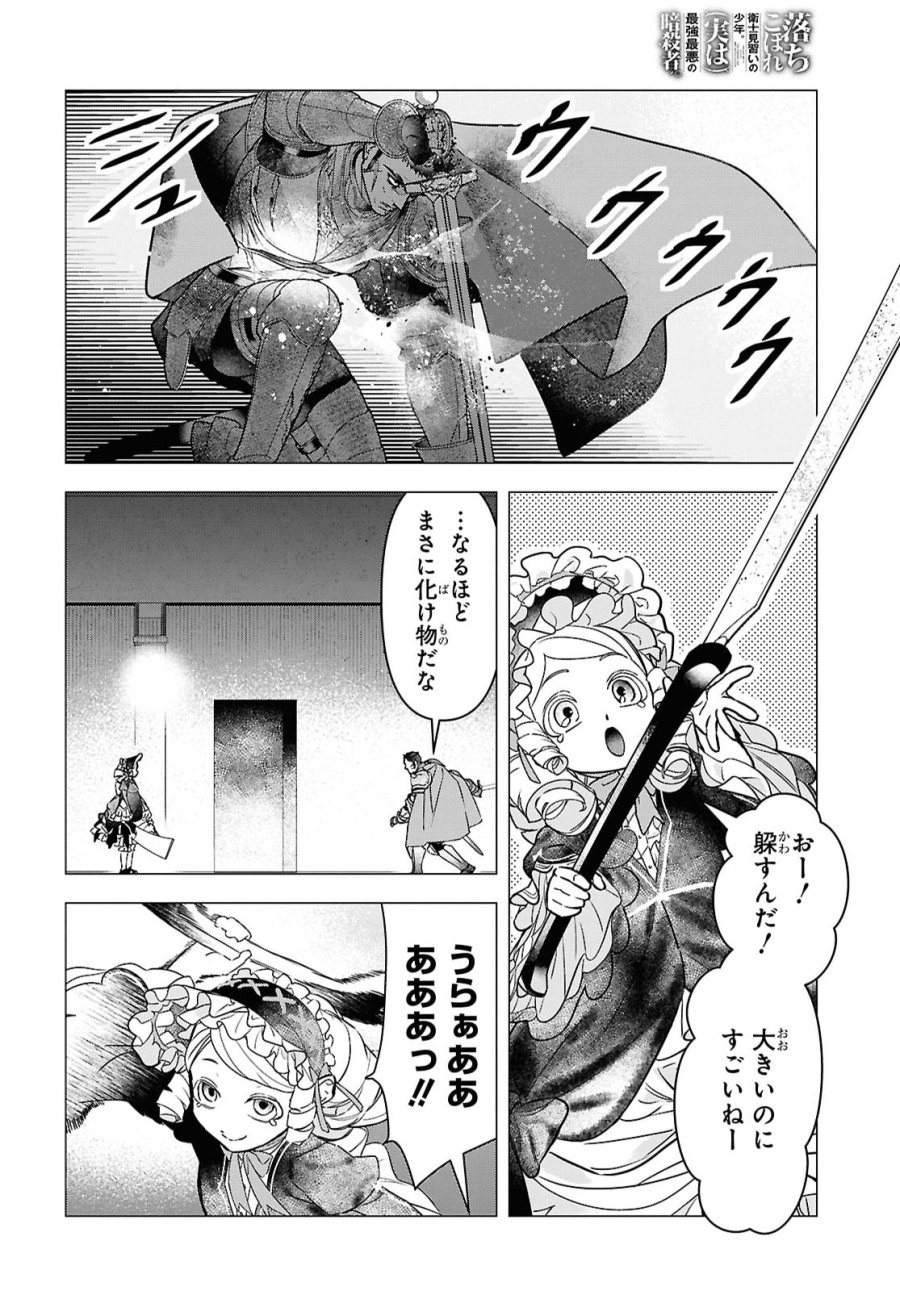 落ちこぼれ衛士見習いの少年。（実は）最強最悪の暗殺者。 第33話 - Page 14