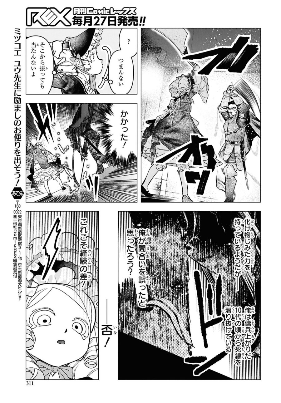 落ちこぼれ衛士見習いの少年。（実は）最強最悪の暗殺者。 第33話 - Page 15