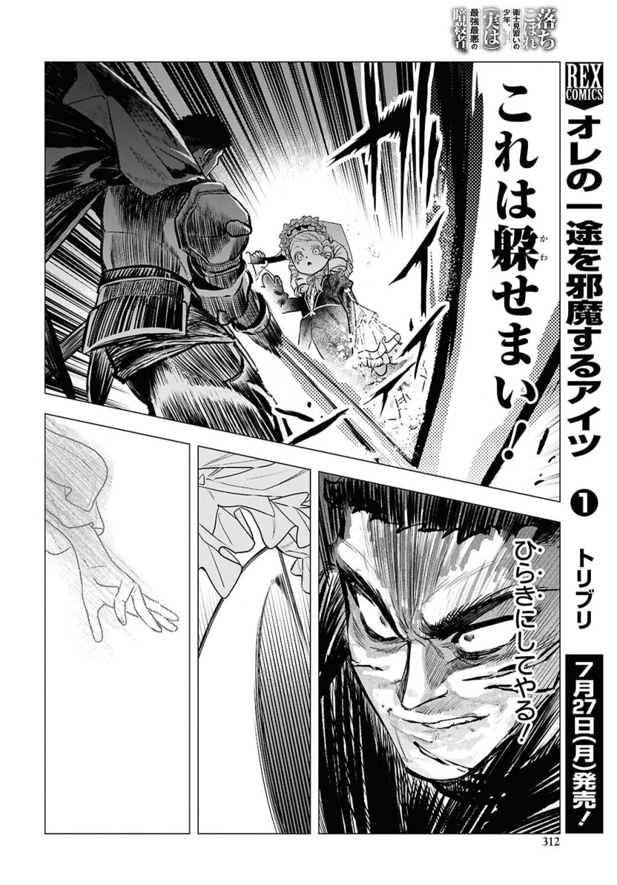 落ちこぼれ衛士見習いの少年。（実は）最強最悪の暗殺者。 第33話 - Page 16