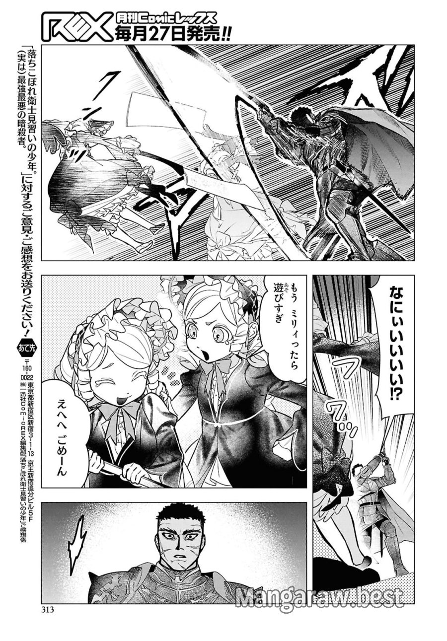 落ちこぼれ衛士見習いの少年。（実は）最強最悪の暗殺者。 第33話 - Page 17