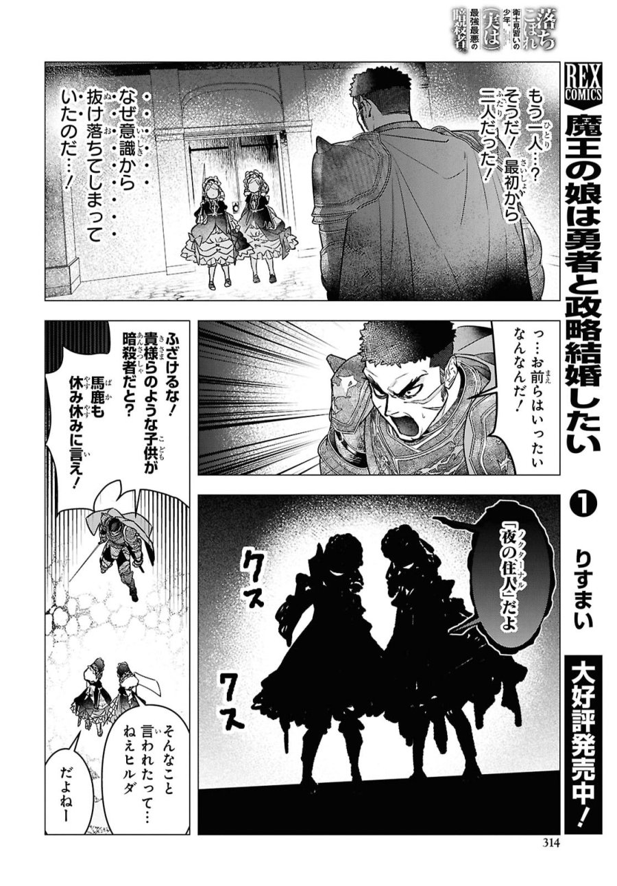 落ちこぼれ衛士見習いの少年。（実は）最強最悪の暗殺者。 第33話 - Page 18